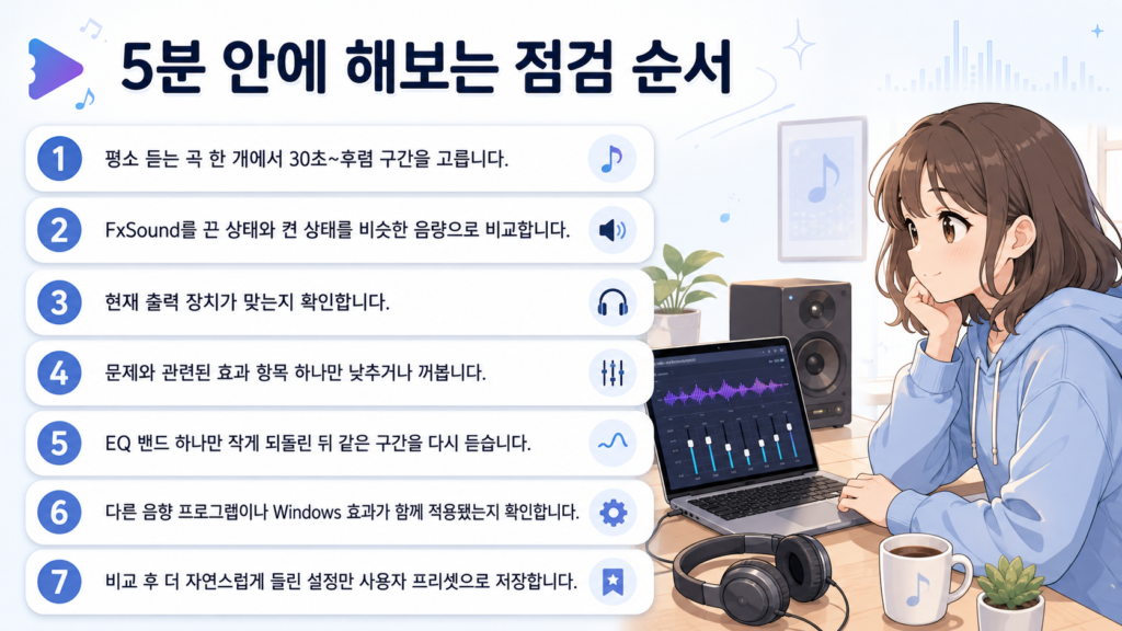 5분 안에 해보는 점검 순서