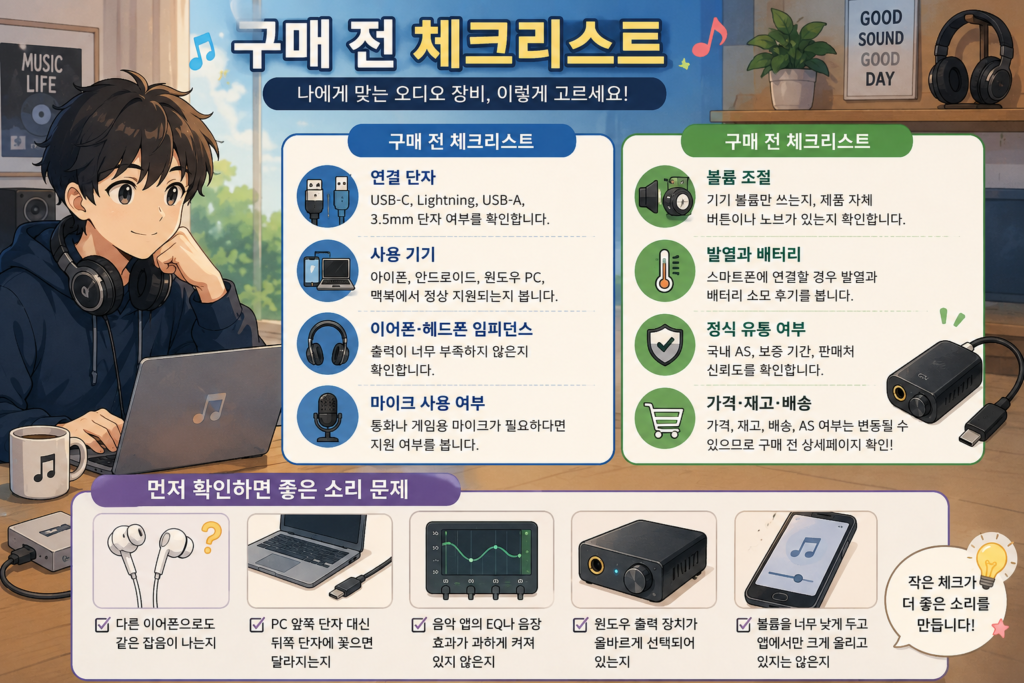 구매 전 체크리스트
